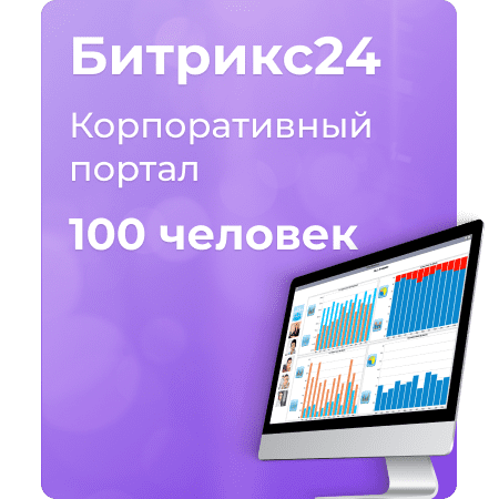 Корпоративный портал на 100 пользователей