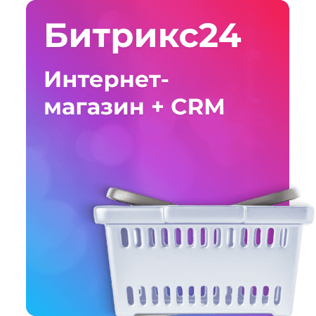 Интернет-магазин + CRM на 12 пользователей