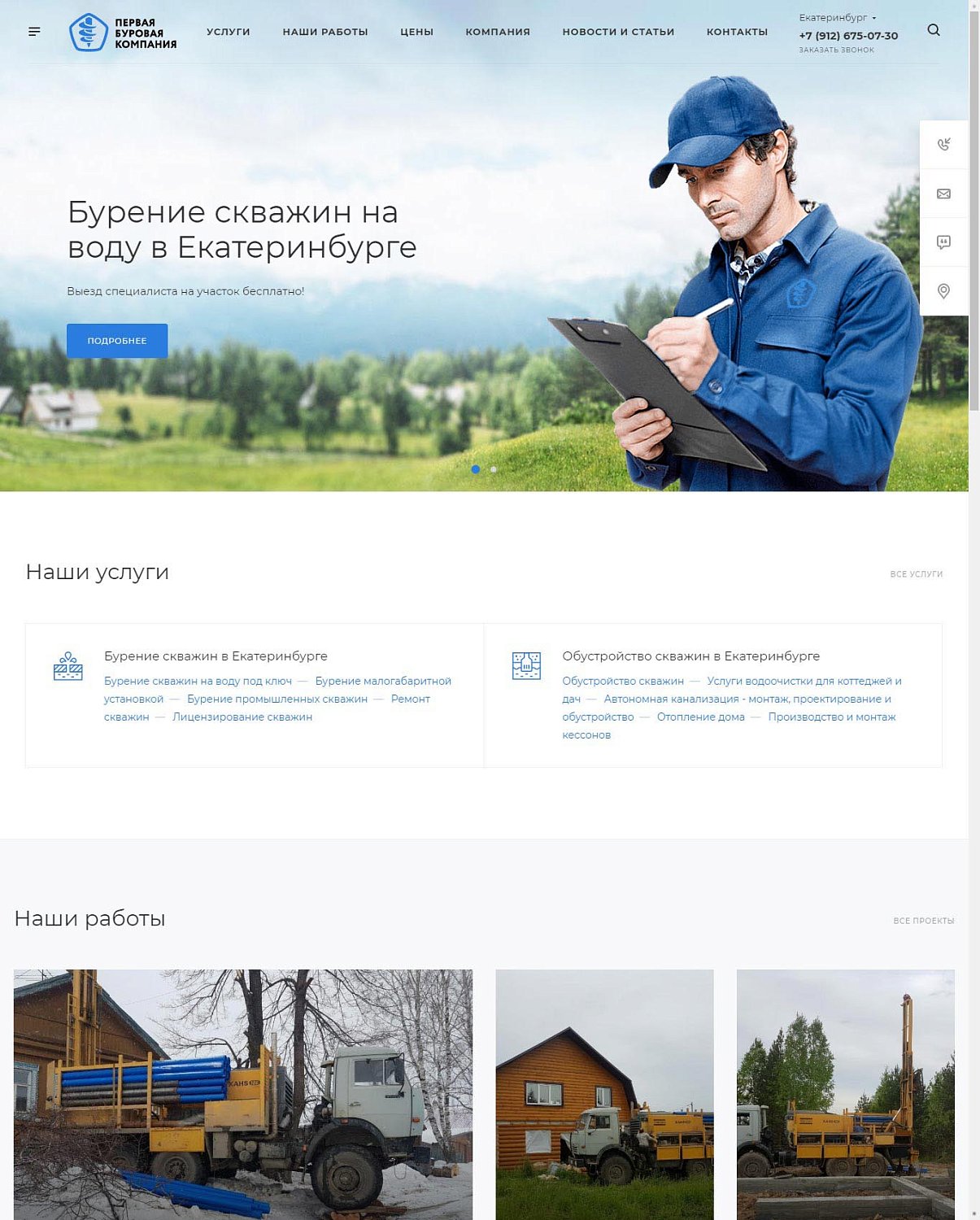 Корпоративный сайт «Первая Буровая Компания»