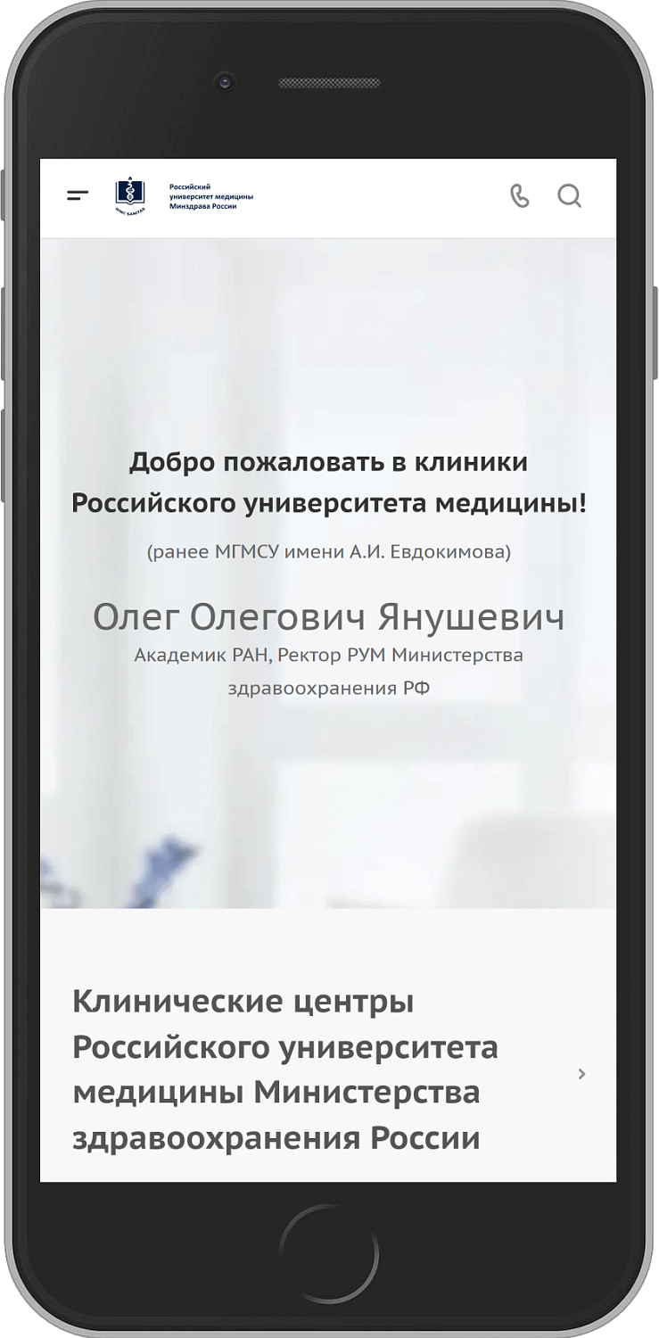 Миграция сайта Клинических центров Российского университета медицины Минздрава России на Аспро: Медицинский центр 3.0