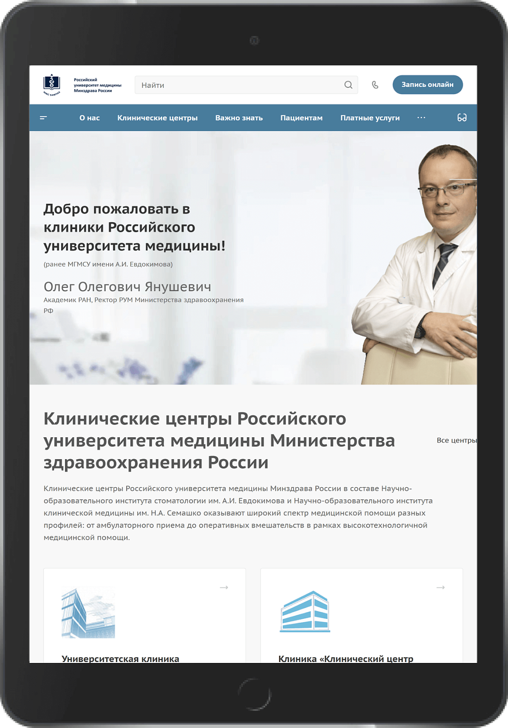 Миграция сайта Клинических центров Российского университета медицины Минздрава России на Аспро: Медицинский центр 3.0