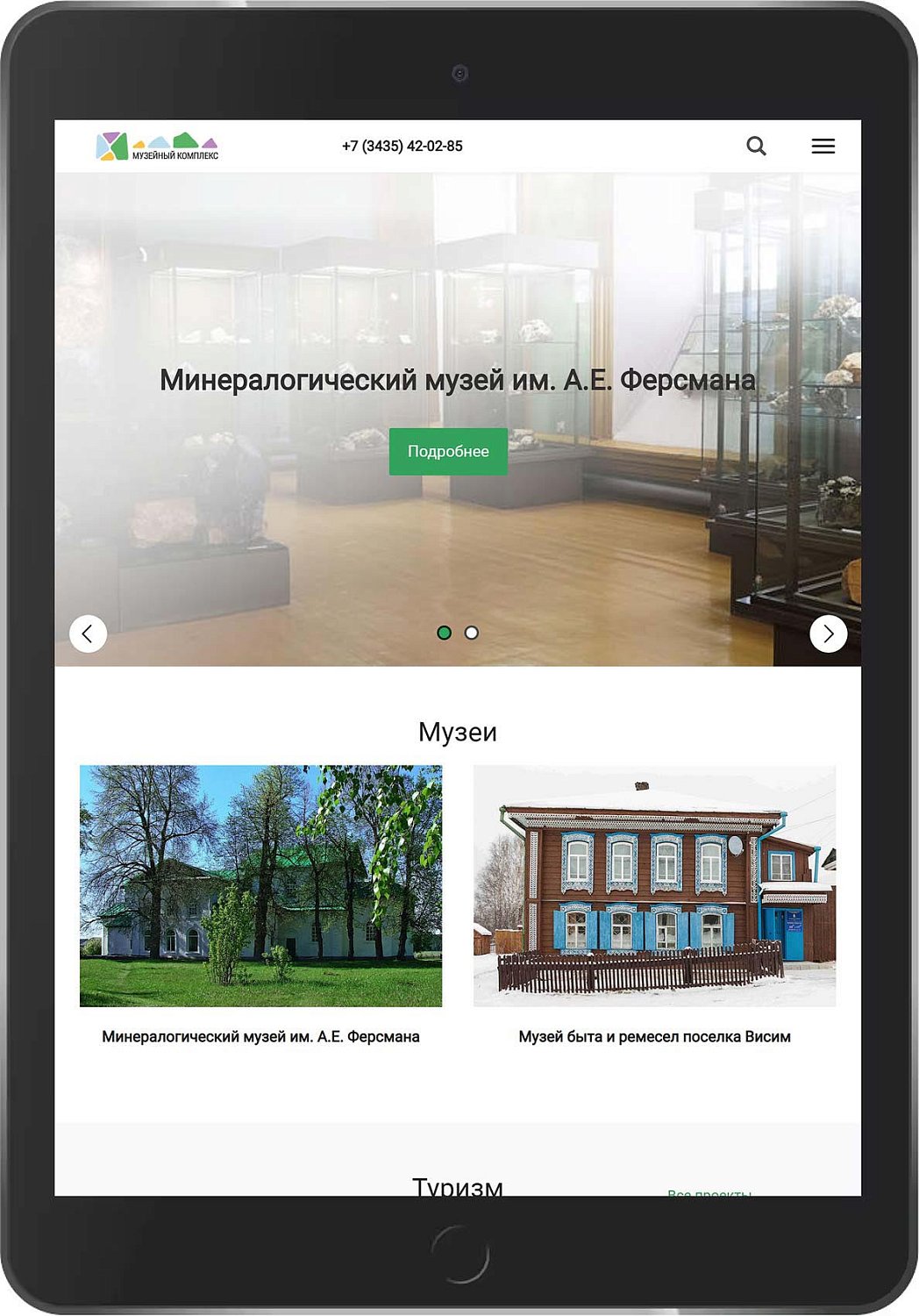 МБУ ГГО «Музейный комплекс»